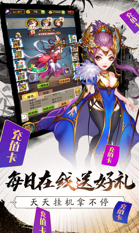 挂出个三国(送GM送真充)游戏截图5