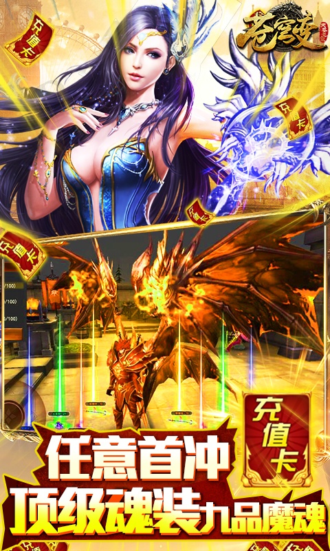 苍穹变(送2000充值)游戏截图4