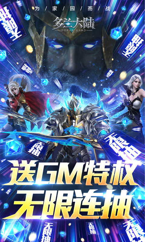 多兰大陆（送GM海量抽）游戏截图1