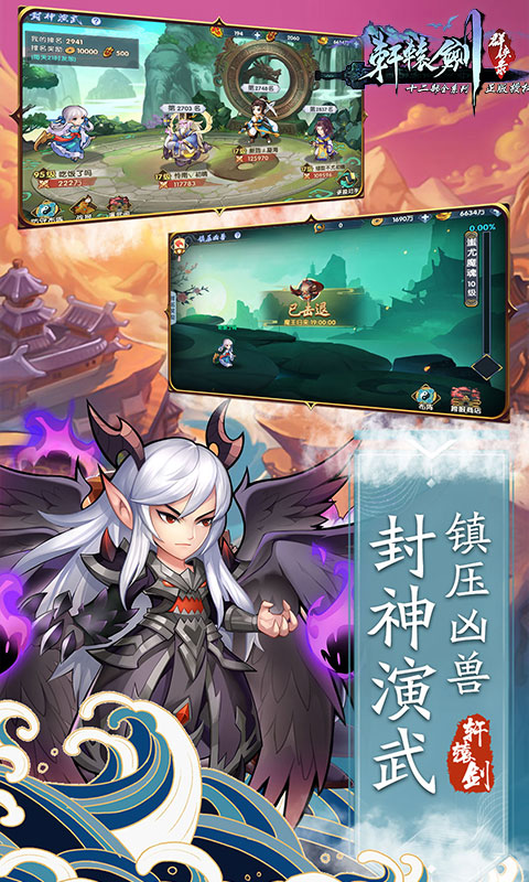 轩辕剑群侠录(万抽特权)游戏截图2