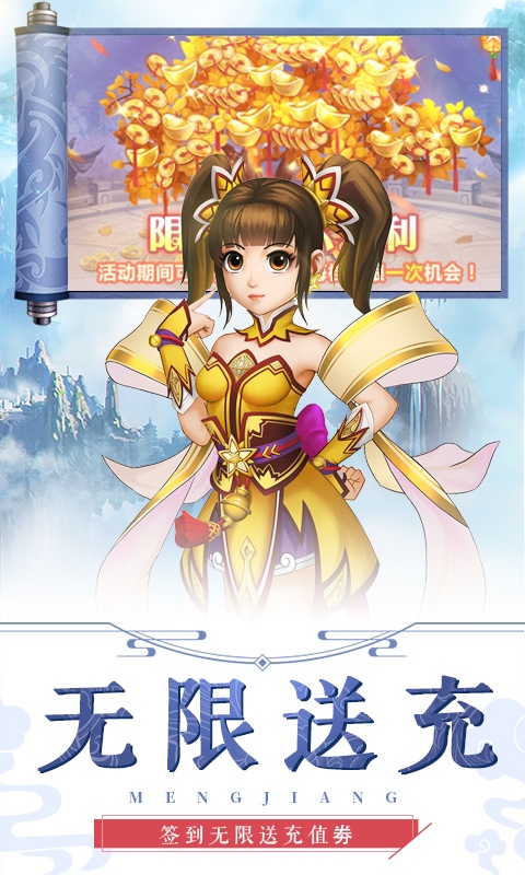 萌将春秋（送1000充值）游戏截图4