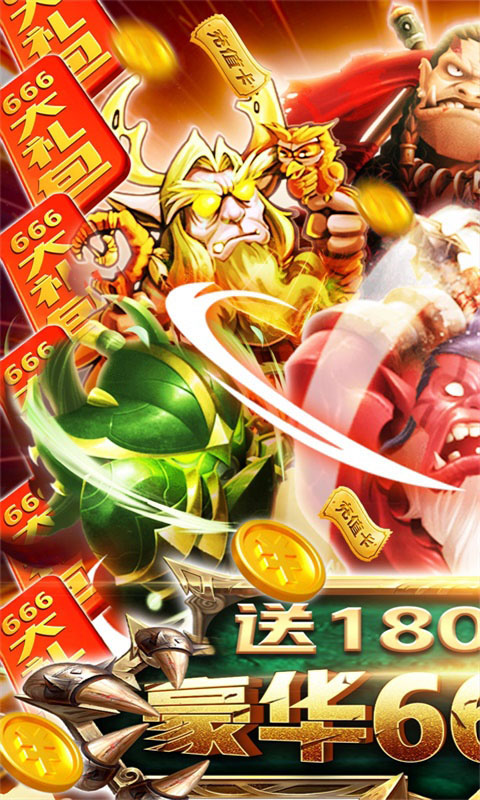 部落远征（送1800充值）游戏截图1