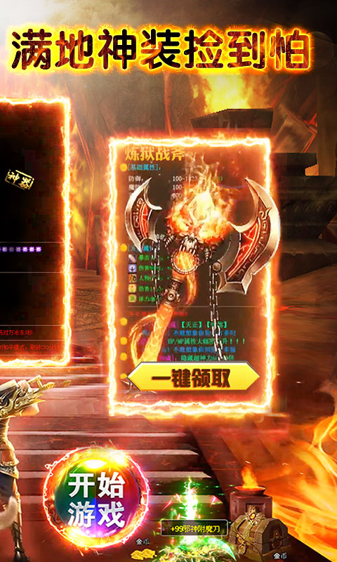 龙城霸业(战神切割)游戏截图2