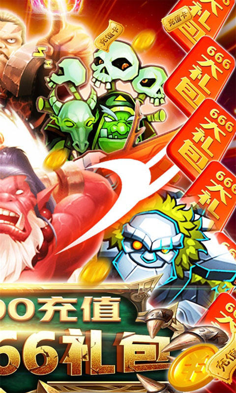 部落远征(送1800充值)游戏截图2