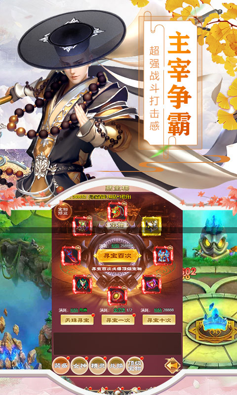 命运守护：战歌（海量仙钻）游戏截图3