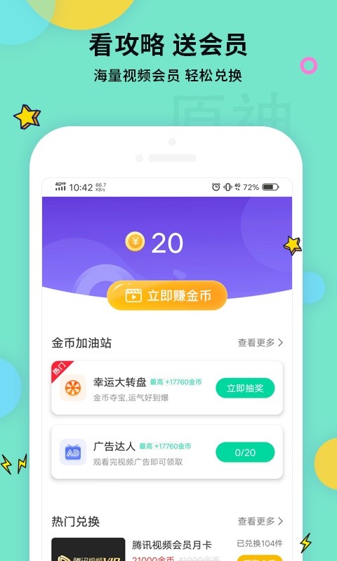 原神攻略APP游戏截图3