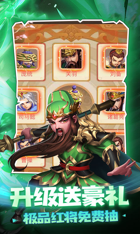 三国计（送5000充值）游戏截图4