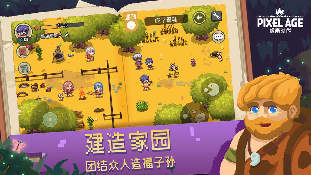 像素时代游戏截图5