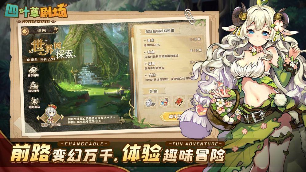 四叶草剧场游戏截图2