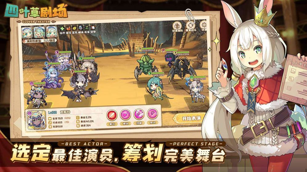 四叶草剧场游戏截图4