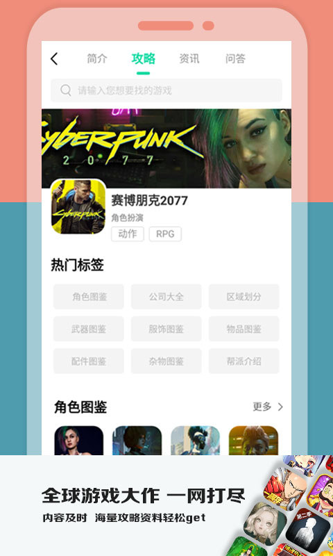 玩家攻略游戏截图1