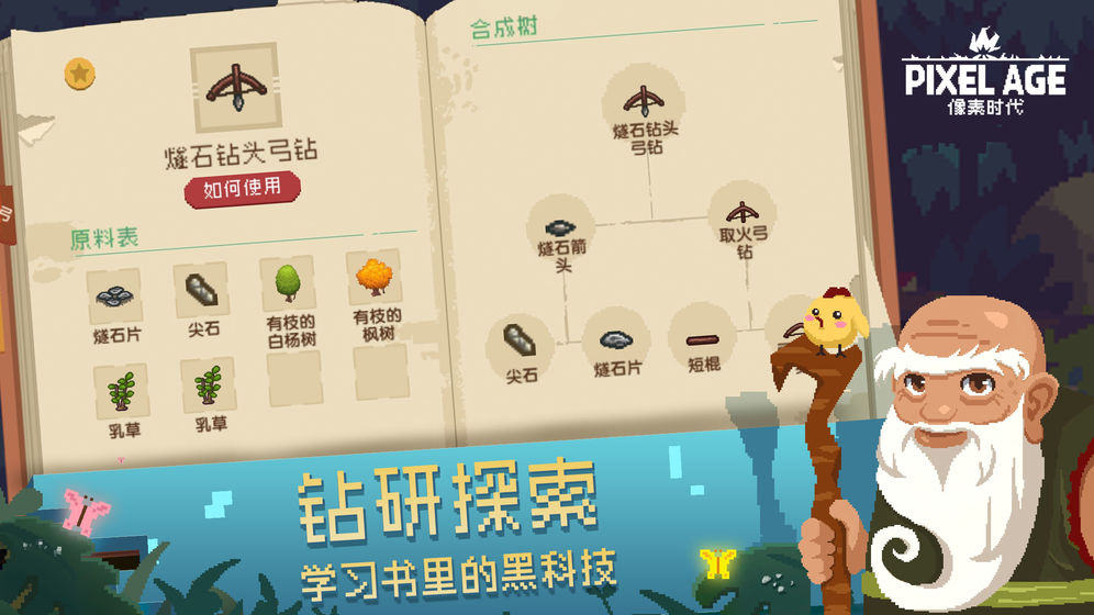 像素时代游戏截图1