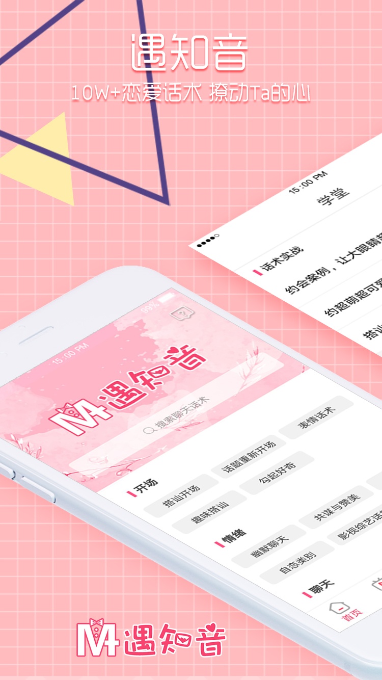 遇知音游戏截图1