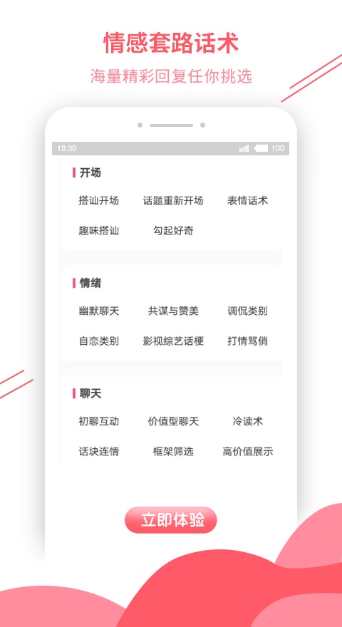 套路大全游戏截图5