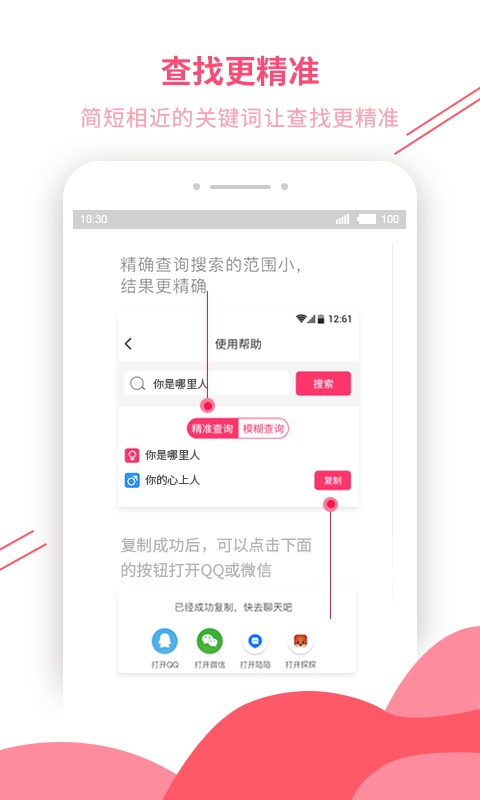 恋爱话术库游戏截图3