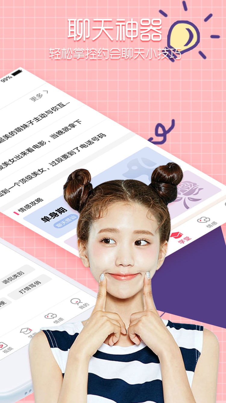 遇知音游戏截图2