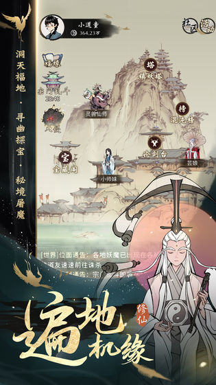 一念逍遥游戏截图2
