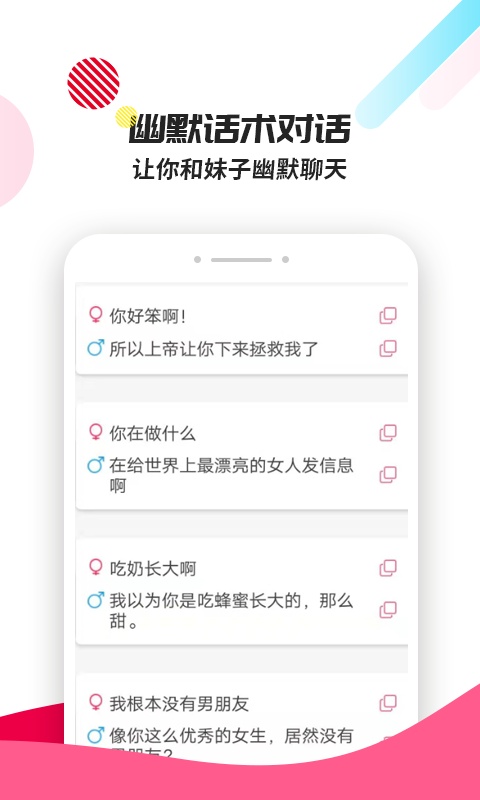 恋爱辅助器