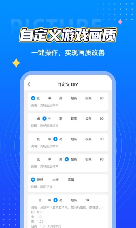 画质助手游戏截图2