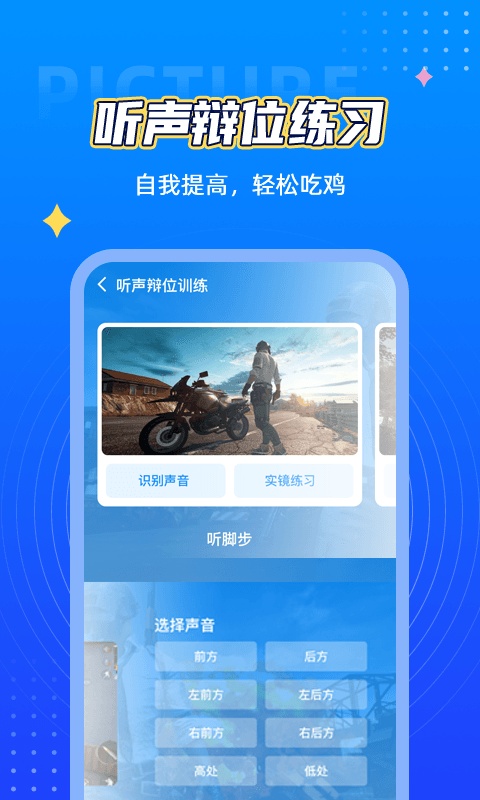 画质助手游戏截图4