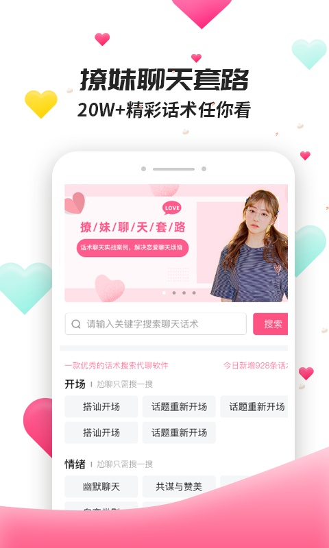 撩妹聊天套路游戏截图1
