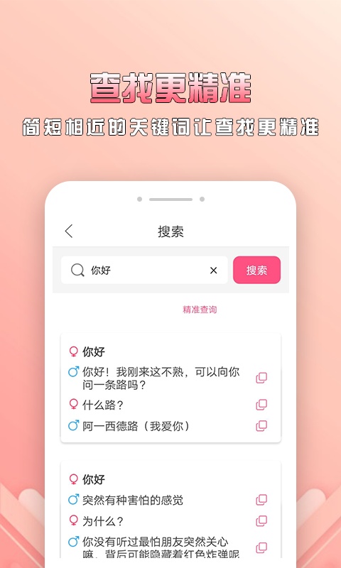 聊天话术