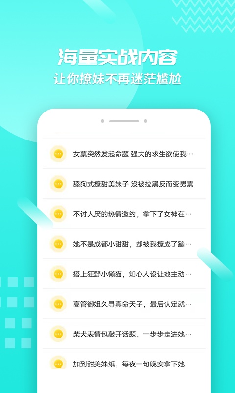 聊天套路