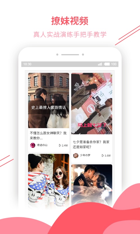 恋爱话术库游戏截图2