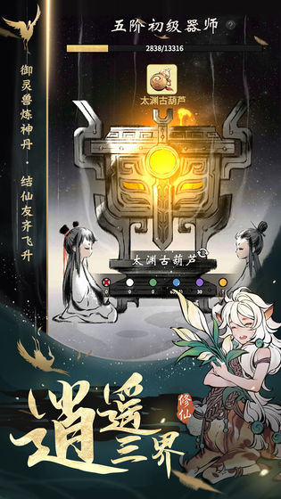 一念逍遥游戏截图4