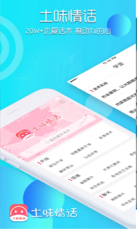 土味情话