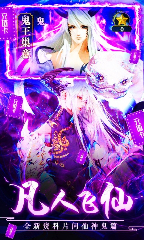 凡人飞仙传（问仙神鬼篇）游戏截图1