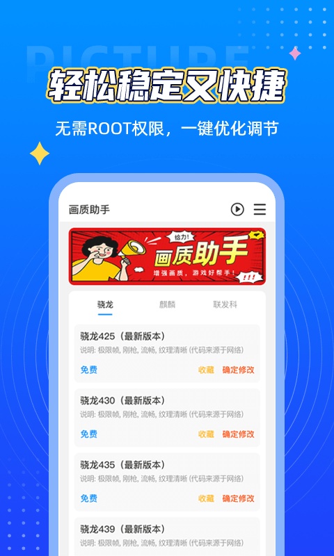 画质助手游戏截图5
