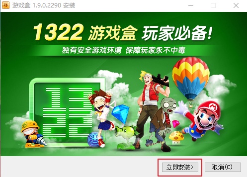 1322游戏盒