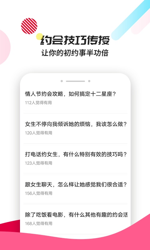 恋爱辅助器游戏截图5