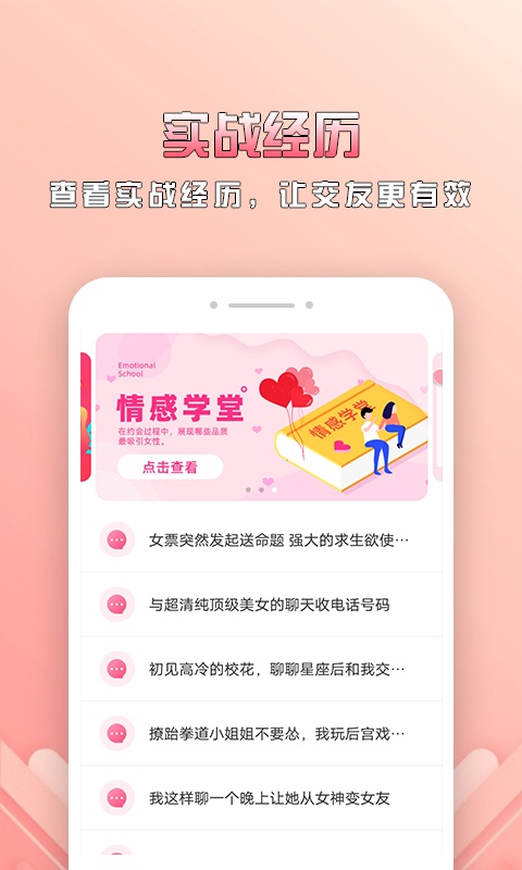 聊天话术