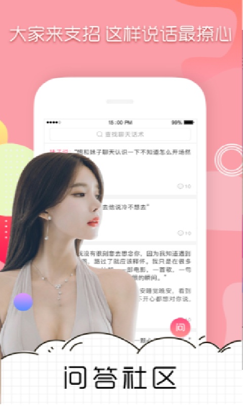 土味情话游戏截图3