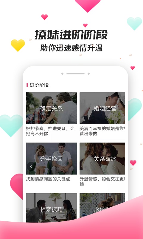 撩妹聊天套路游戏截图4