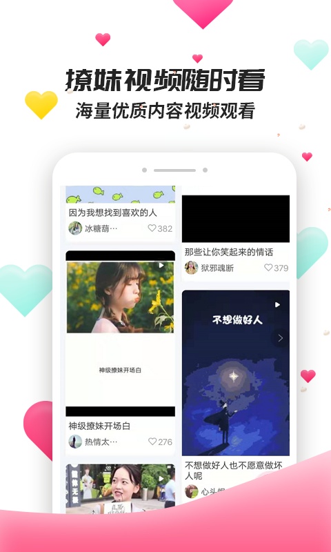 撩妹聊天套路游戏截图3