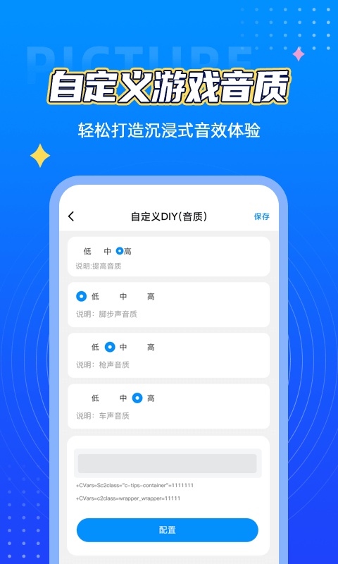 画质助手游戏截图3