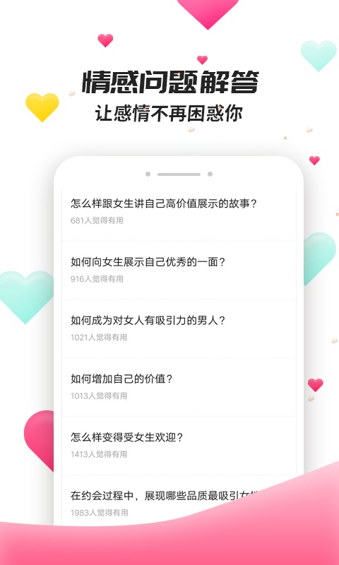 撩妹聊天套路游戏截图5