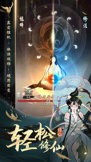一念逍遥游戏截图5