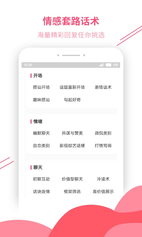 恋爱话术库游戏截图5