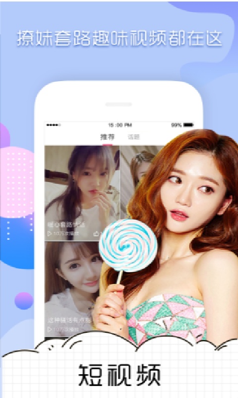 土味情话游戏截图5