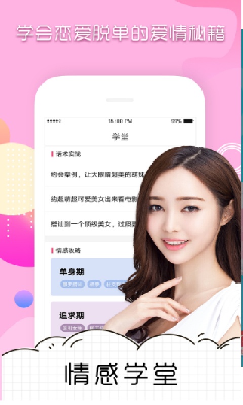 土味情话游戏截图4