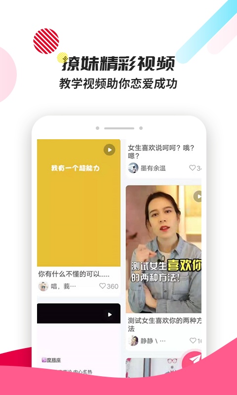 恋爱辅助器游戏截图3