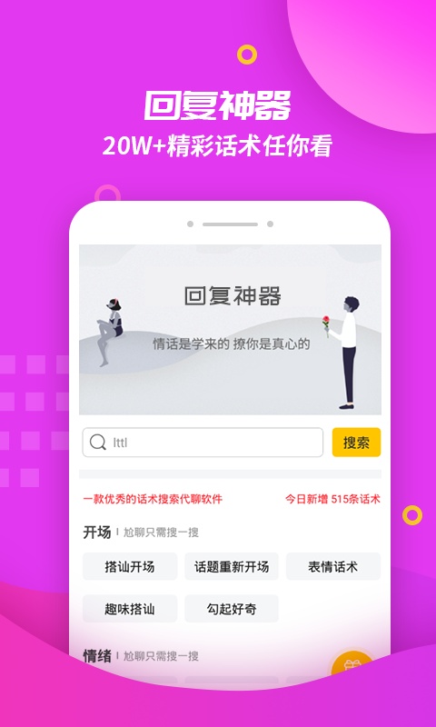 回复神器