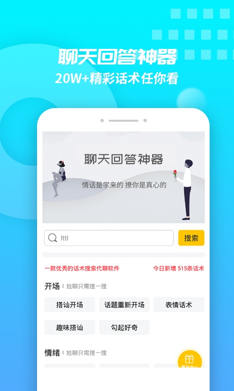 聊天回答神器