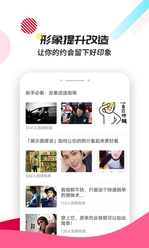 恋爱辅助器游戏截图4