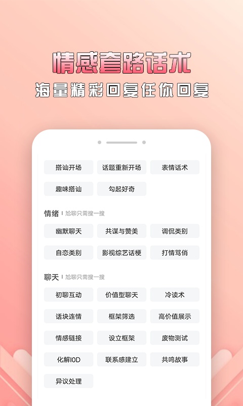聊天话术