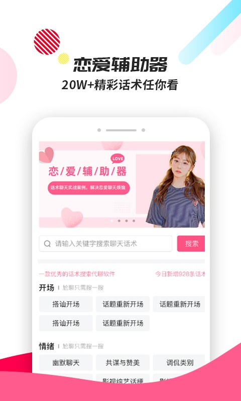 恋爱辅助器游戏截图1